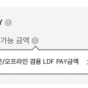 Ldf pay 양도