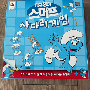 스머프 사다리게임