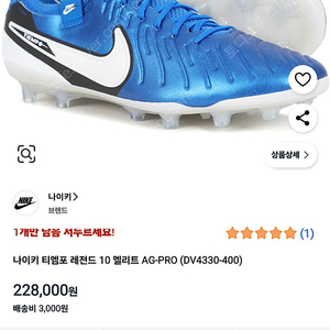 나이키 티엠포 레전드10 엘리트 AG 아쿠아 블루 265