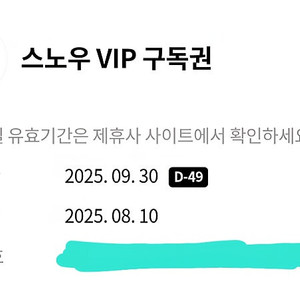 스노우어플 (SNOW,카메라어플) 30일 구독권
