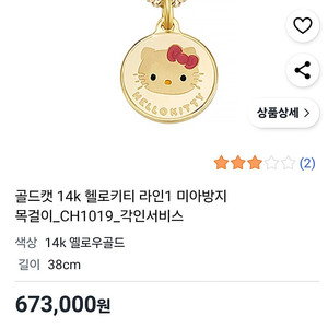 헬로키티14K금 목걸이 60만원 대구