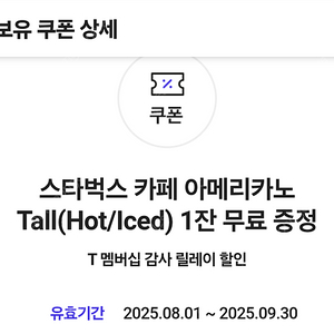 스타벅스 아메리카노 기프티콘