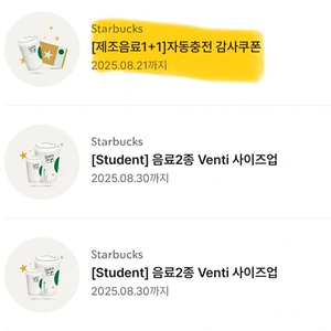 스타벅스 1+1 쿠폰