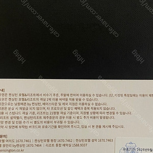 켄싱턴 호텔&리조트 숙박권