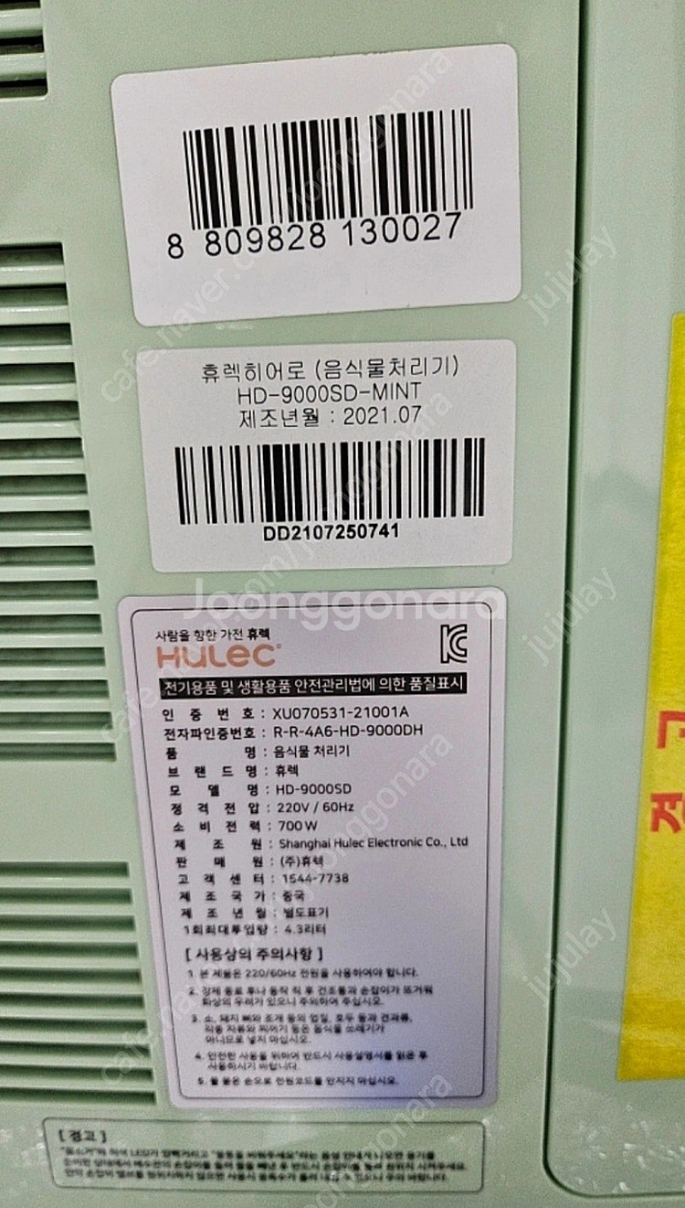 휴렉 음식물처리기 미사용--2