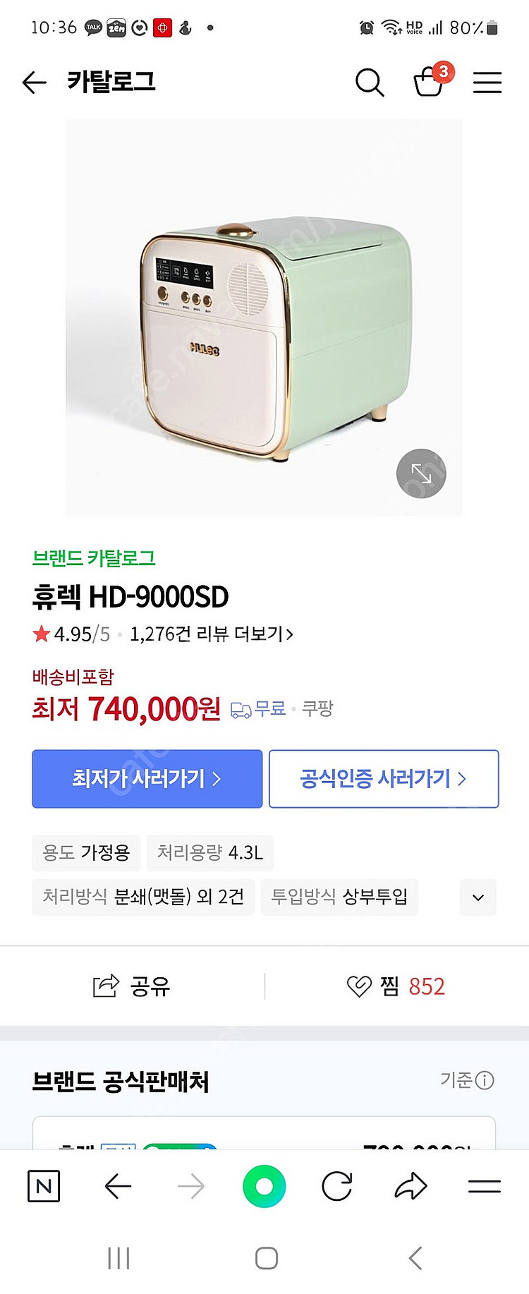 휴렉 음식물처리기 미사용--5