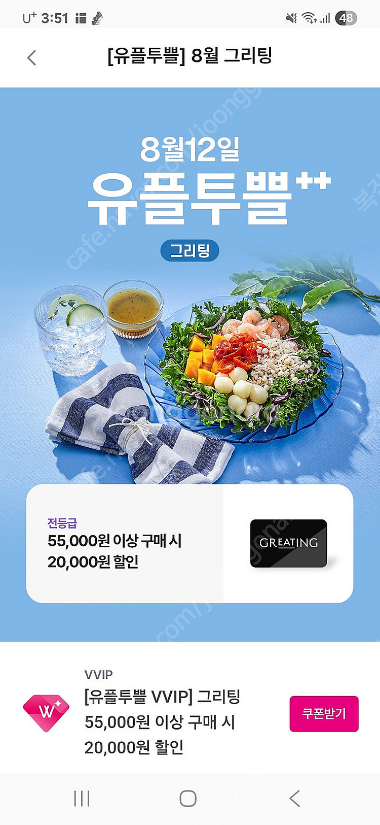 유플투쁠 그리팅2만할인쿠폰1천판매--0