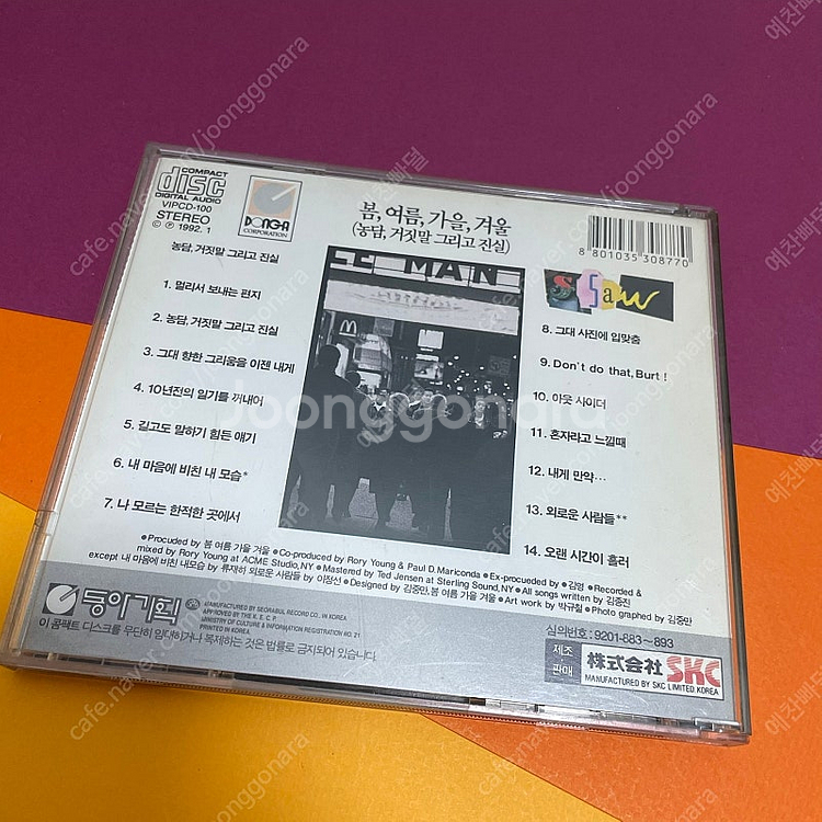 [친필싸인앨범] 봄여름가을겨울 (SSAW) 3집 - 농--2