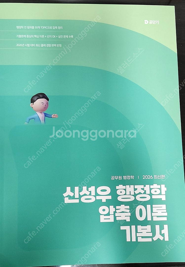 2026 신성우 행정학 압축 이론 기본서--0