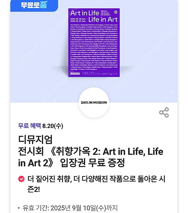 디뮤지엄 전시회 취향가옥 2 Art in Life, L...--0