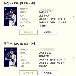 8/16 토요일 잠실 기아 타이거즈 3루 연석