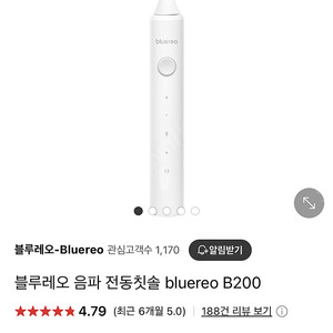 블루레오 B200 음파칫솔 (새상품) 택포