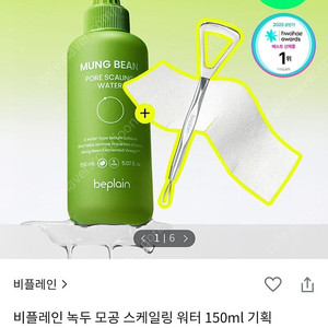 비플레인 녹두 모공 스케일링 워터 150ml
