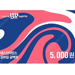 베스킨라빈스 금액권 5,000원 (4,100원)