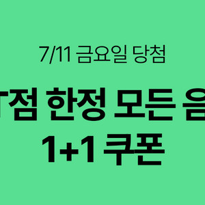 스타벅스 DT 1+1 쿠폰 6장 일괄 5000원