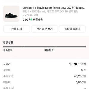 조던1 트래비스 스캇 블랙팬텀 280 / 44사이즈