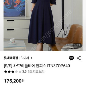 잇미샤 하트넥 플레어 원피스