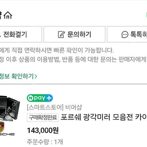 박스터718 사이드 광곽미러 백미러 새상품 143,000원 구입함. 미개봉 싸게팝니다