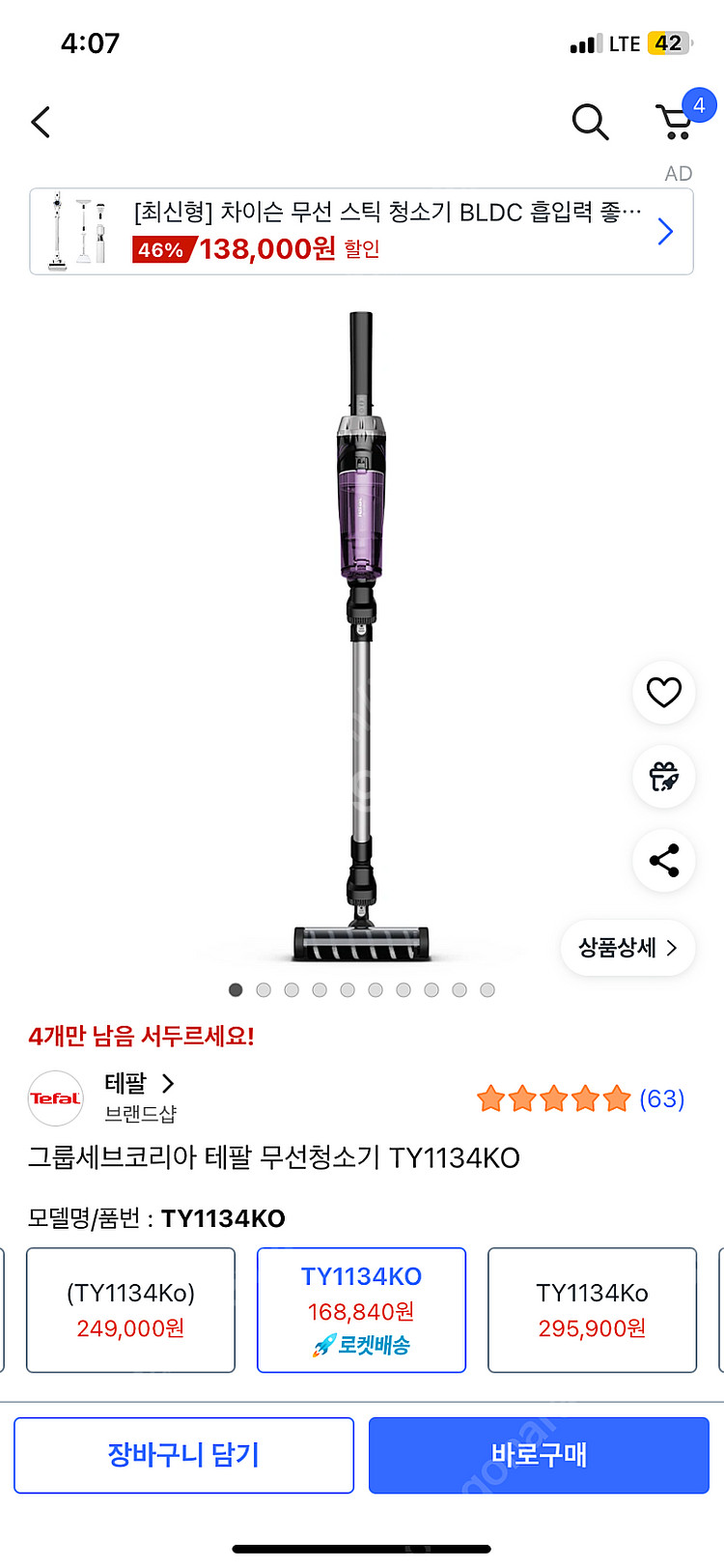 테팔 무선청소기 새상품--0