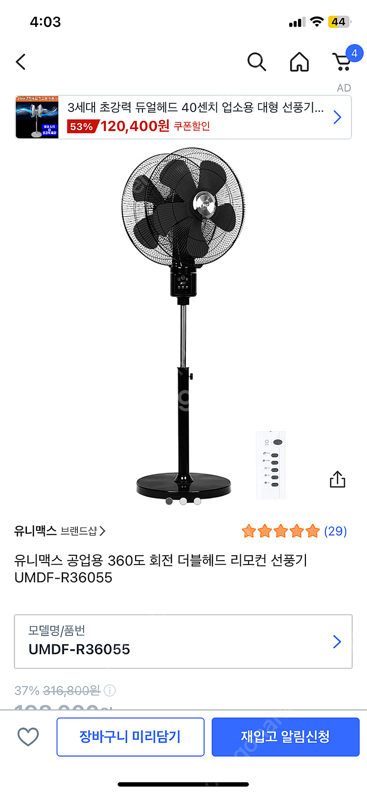 유니맥스 360도 선풍기--0