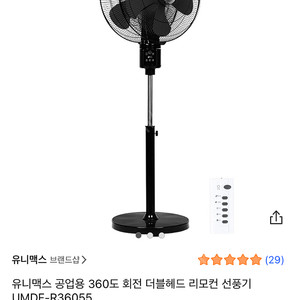 유니맥스 360도 선풍기