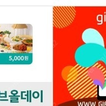 샤브올데이 5천원권 두장