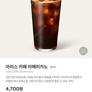 스타벅스 아메리카노 쿠폰 기프티콘 아님