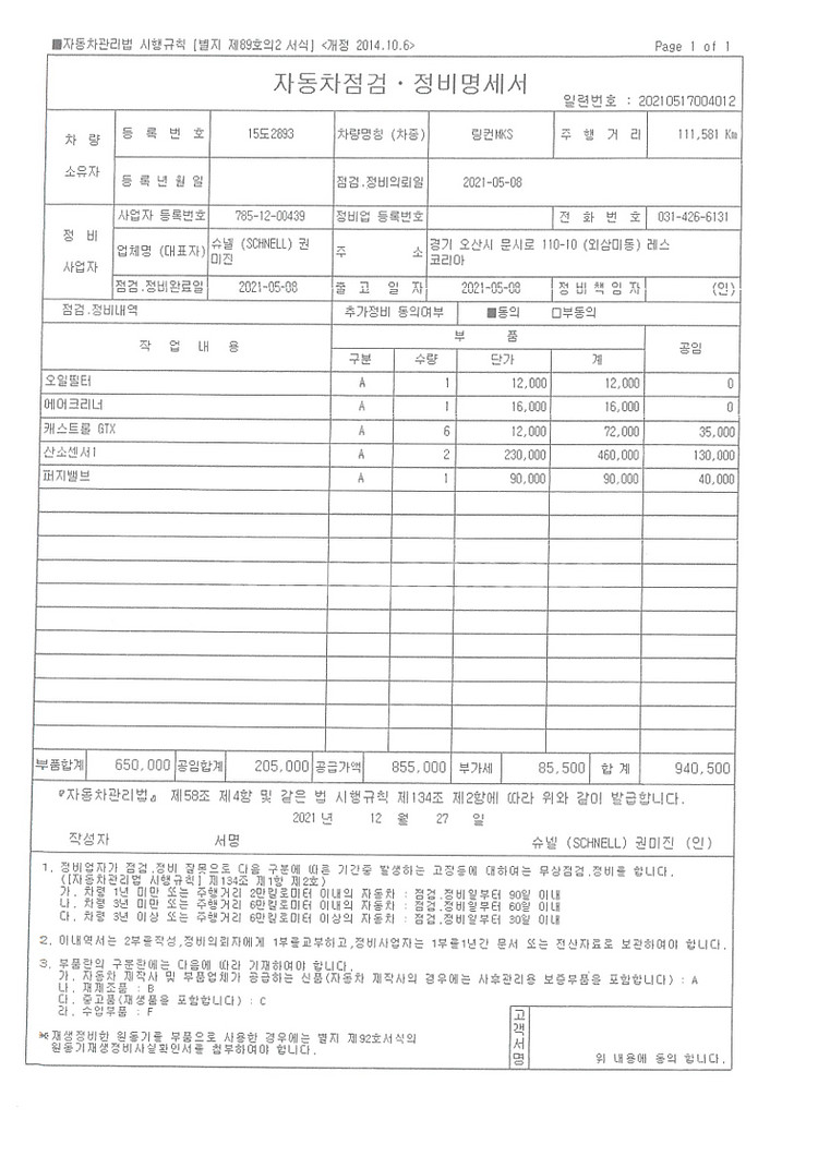 뉴MKS 3.7 흰색 휘발유/LPG 겸용--9
