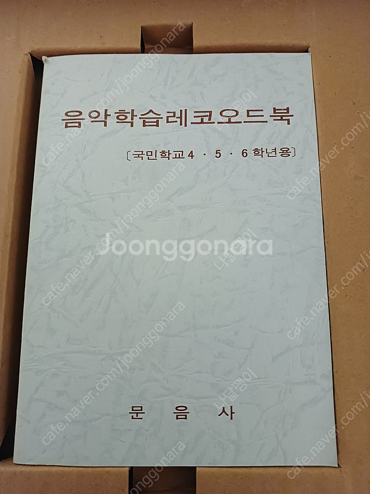 국민학교 음악학습레코드 10LP(박스반) 판매(가격인하...--7