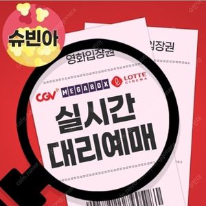 CGV좀비딸 악마가이사 발레리나(6천)메가박스(7500)르리클 로얄석 더부티크(1만)커플석(1만1천)Imax 4DX골드클래스 탬퍼 돌비 f1 주니토니 판타스틱 강령 추적 야당 머티