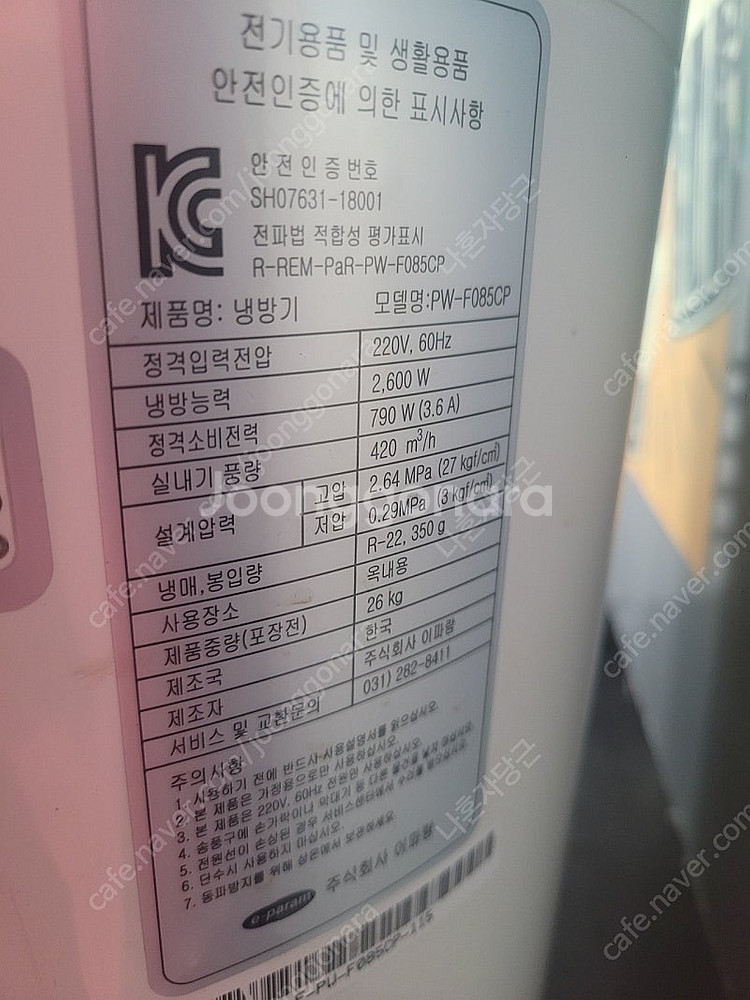 이파람 수냉식 에어컨--1