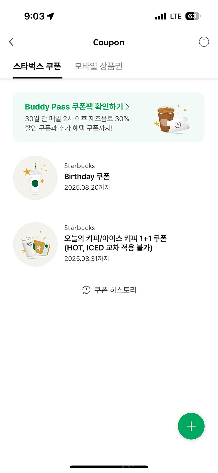 스타벅스 생일쿠폰--0