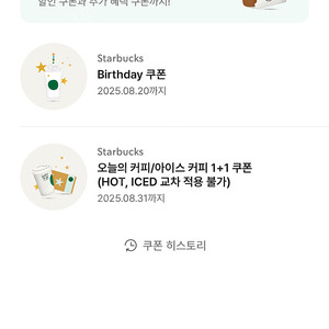 스타벅스 생일쿠폰