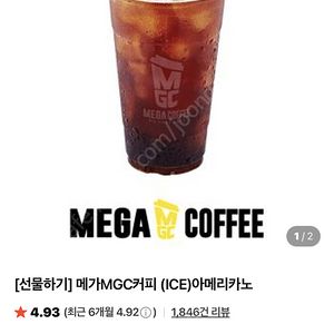 메가커피(아메리카노 아이스) 1600원