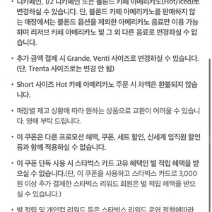 스타벅스 아메리카노 3600원 (타음료 변경 불가)