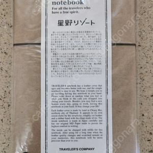 트래블러스노트 호시노 리조트
