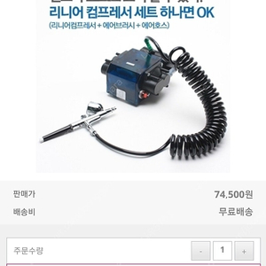 건담 피규어 도색 리니어 컴프레서 세트