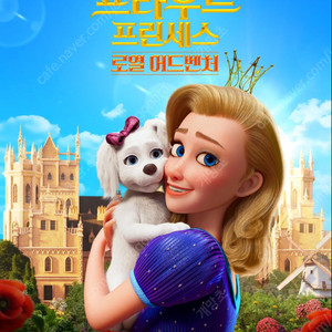 롯데시네마 프라우드 프린세스 1매 600원