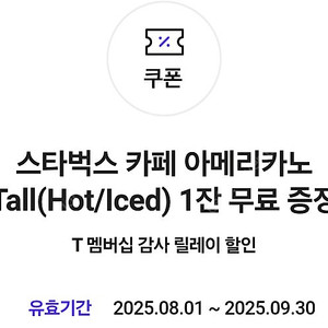 스타벅스 아메리카노 tall
