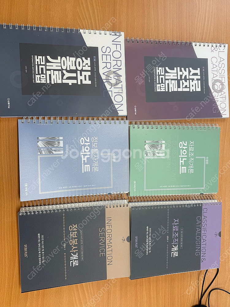 자료조직개론 정보봉사개론 7판 강의노트 로드맵--0