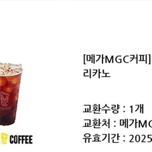 메가커피 아이스 아메리카노(1,500원)