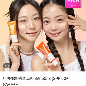 아이레놀 쌩얼 선크림