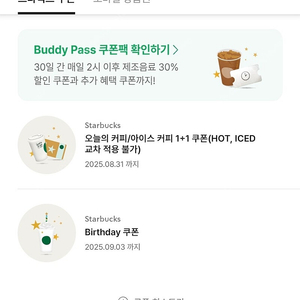 스타벅스 생일쿠폰(25.9.3)