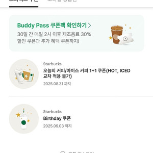 스타벅스 생일쿠폰(25.9.3)
