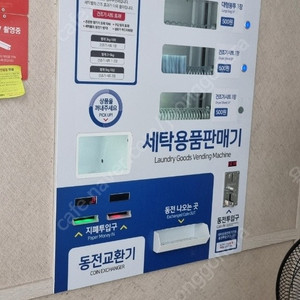 울산 셀프빨래방 장비 일괄 판매합니다.
