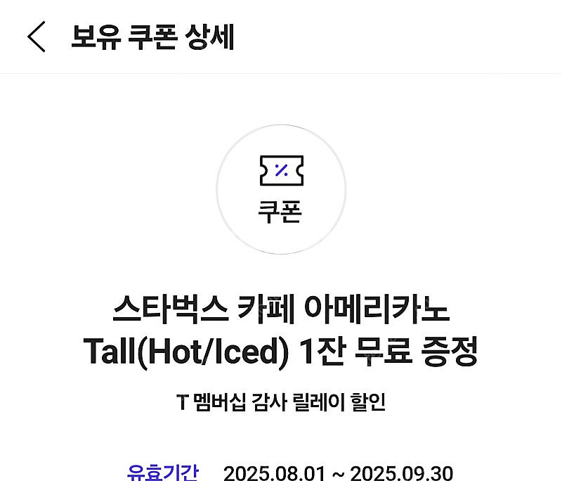 티데이 스타벅스 카페 아메리카노 1잔무료--0