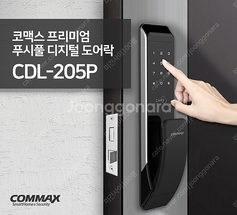 새상품) 코맥스 CDL-205P 도어락--0