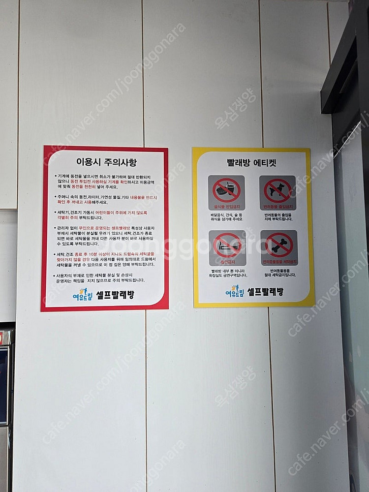 셀프빨래방중고 창업 무의--3