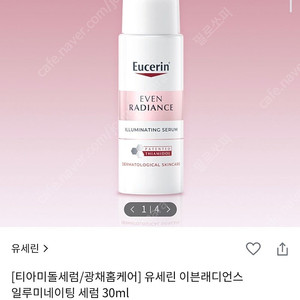 유세린 이븐래디언스 일루미네이팅 세럼 30미리