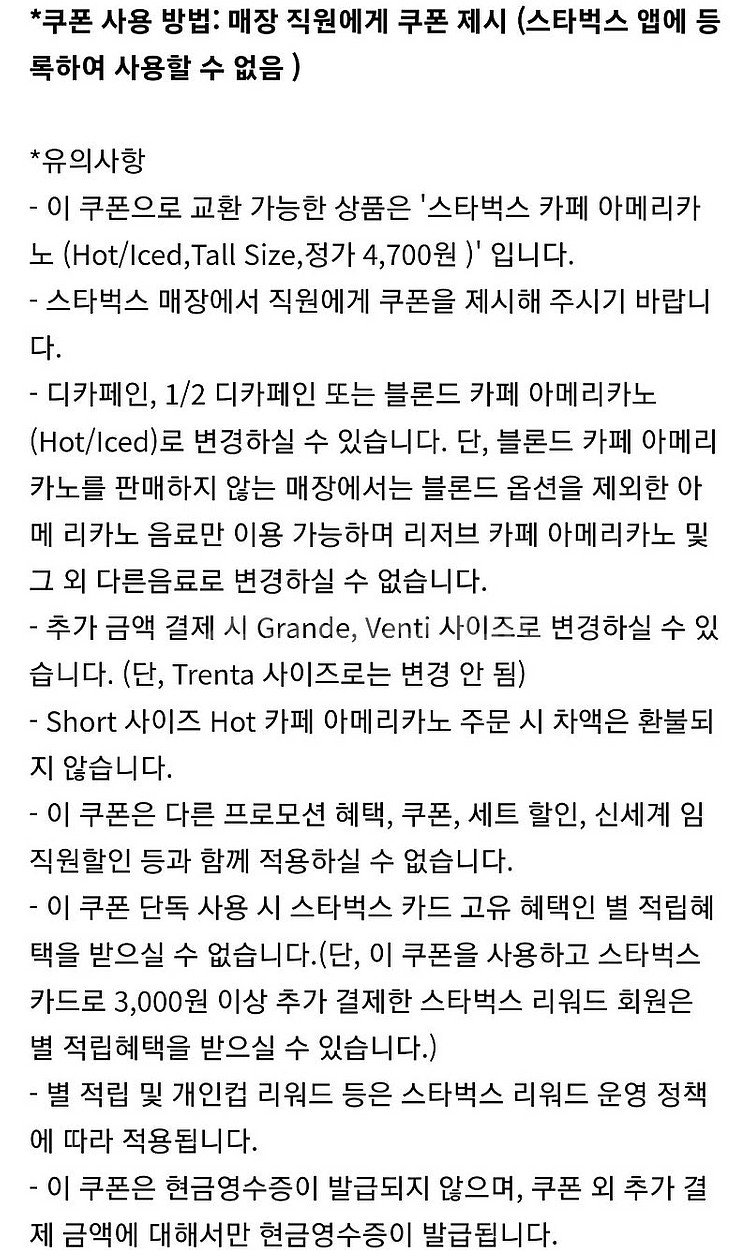 스타벅스 아메리카노--2